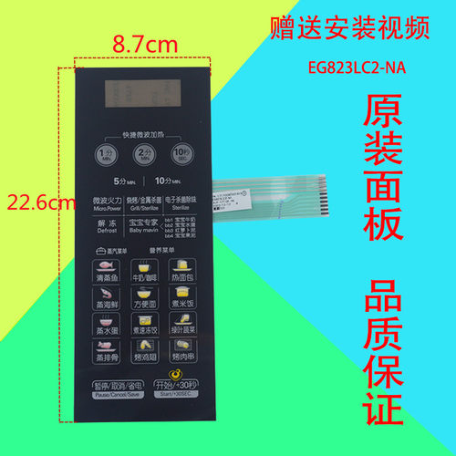 美的微波炉面板薄膜开关