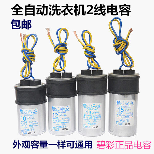 适用小天鹅美的洗衣机启动电容器