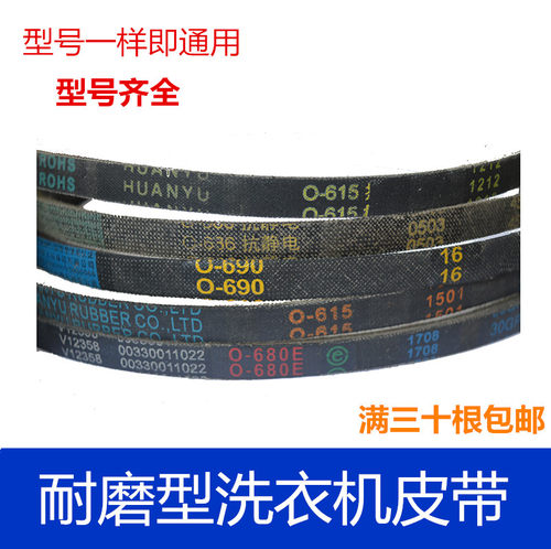 适用松下海尔洗衣机皮带