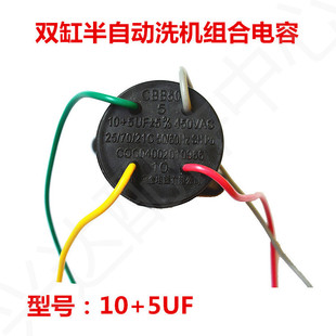 适合摩尔小鸭小天鹅双缸洗衣机10uF CBB60 5uf双电容4线启动电容