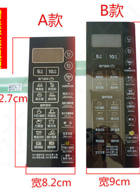 美的微波炉面板EG823MF4-NR1 EG823MF4-NA面板开关 薄膜开关 正品