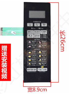 适用美的微波炉EG923KF6-NS薄膜开关 面板按键 触摸板 原装全新