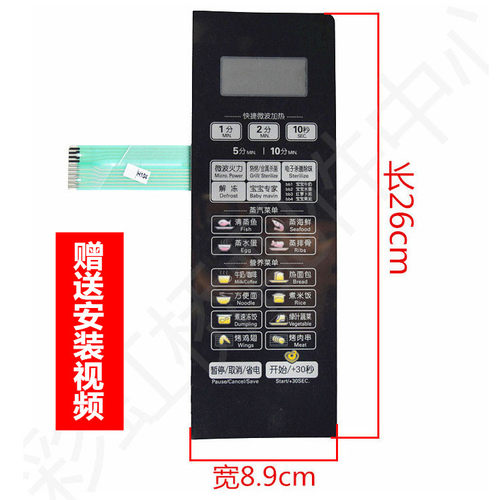 适用美的微波炉EG923KF6-NS薄膜开关 面板按键 触摸板 原装全新