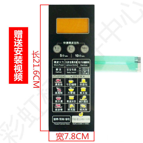 美的微波炉面板薄膜/按键开关/控制面板EG823LA8-NR EG720FC8-NS