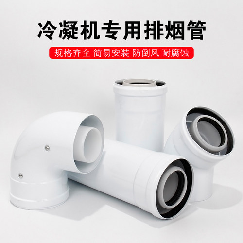 冷凝80*125锅炉原厂标排烟管