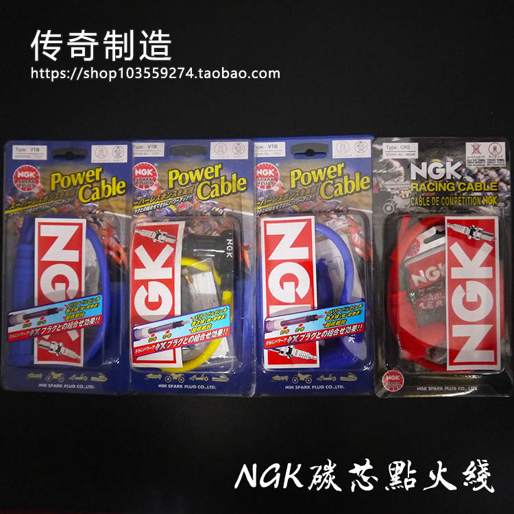 摩托车越野车沙滩车改装火花塞帽点火线 正品日本NGK 高压线