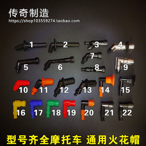 摩托车 高压帽 火花塞帽 火嘴帽 CG125 GY6125 JH70 CBT125火咀帽 - 封面