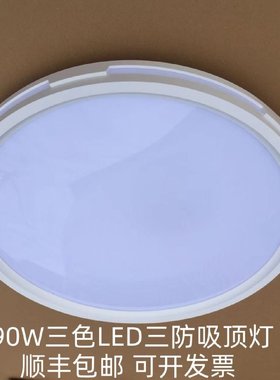 45厘米LED吸顶灯推拉滑块安装防虫防尘防潮圆形白色卧室书房灯具