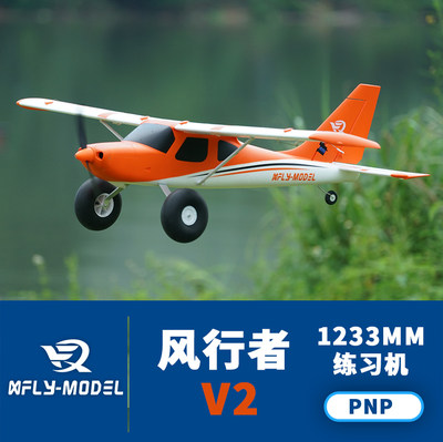 XFly迅飞模型1233mm风行者