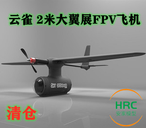 云雀无人机 sky observer FPV载机 长续航 EPO 2米大翼展 大载重