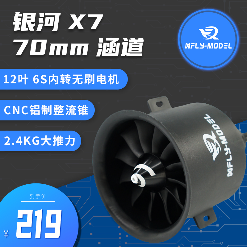 XFly 迅飞模型飞机70mm 12叶涵道动力组2860-KV2200 内转6S 模玩/动漫/周边/娃圈三坑/桌游 航模/直升机/飞机模型 原图主图