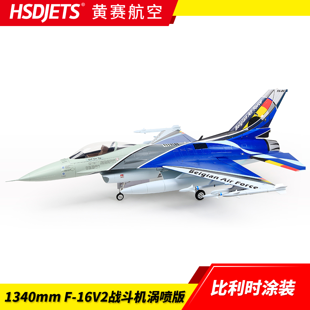 HSDJETS黄赛航空V2版F16