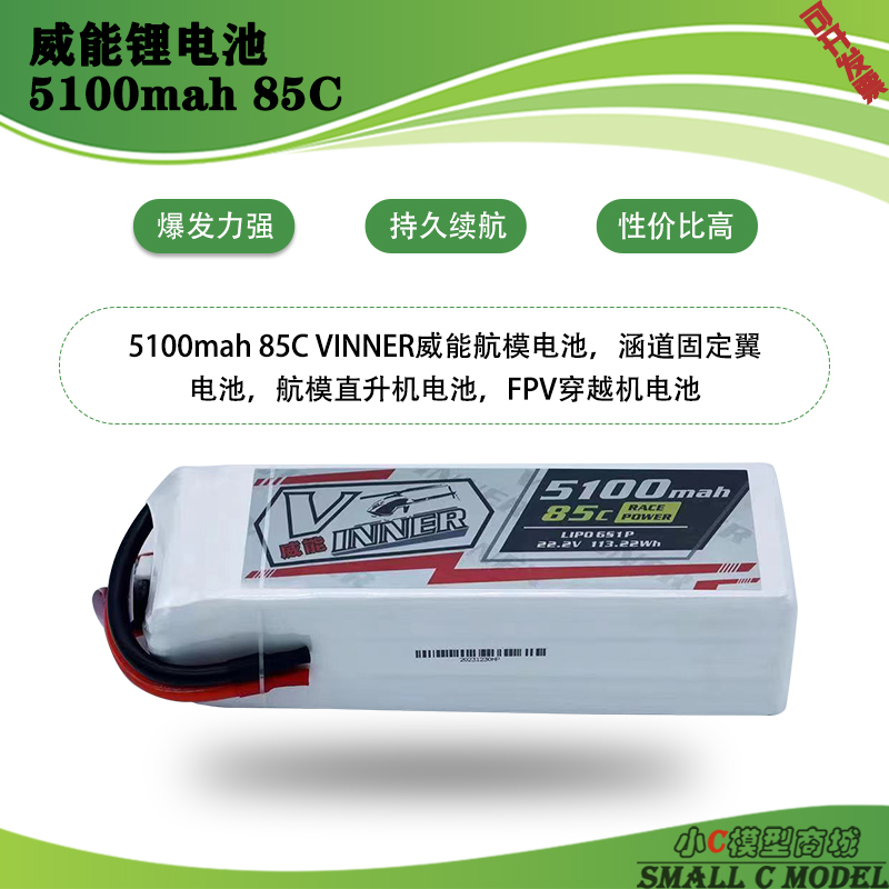 6S5100mah75C22.2V固定翼