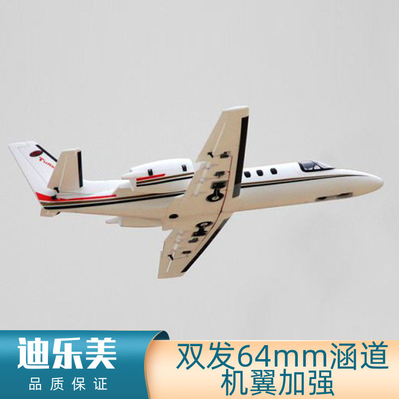 迪乐美dynam cessna 550 v2 翼展1180mm  64mm 双涵道固定翼客机