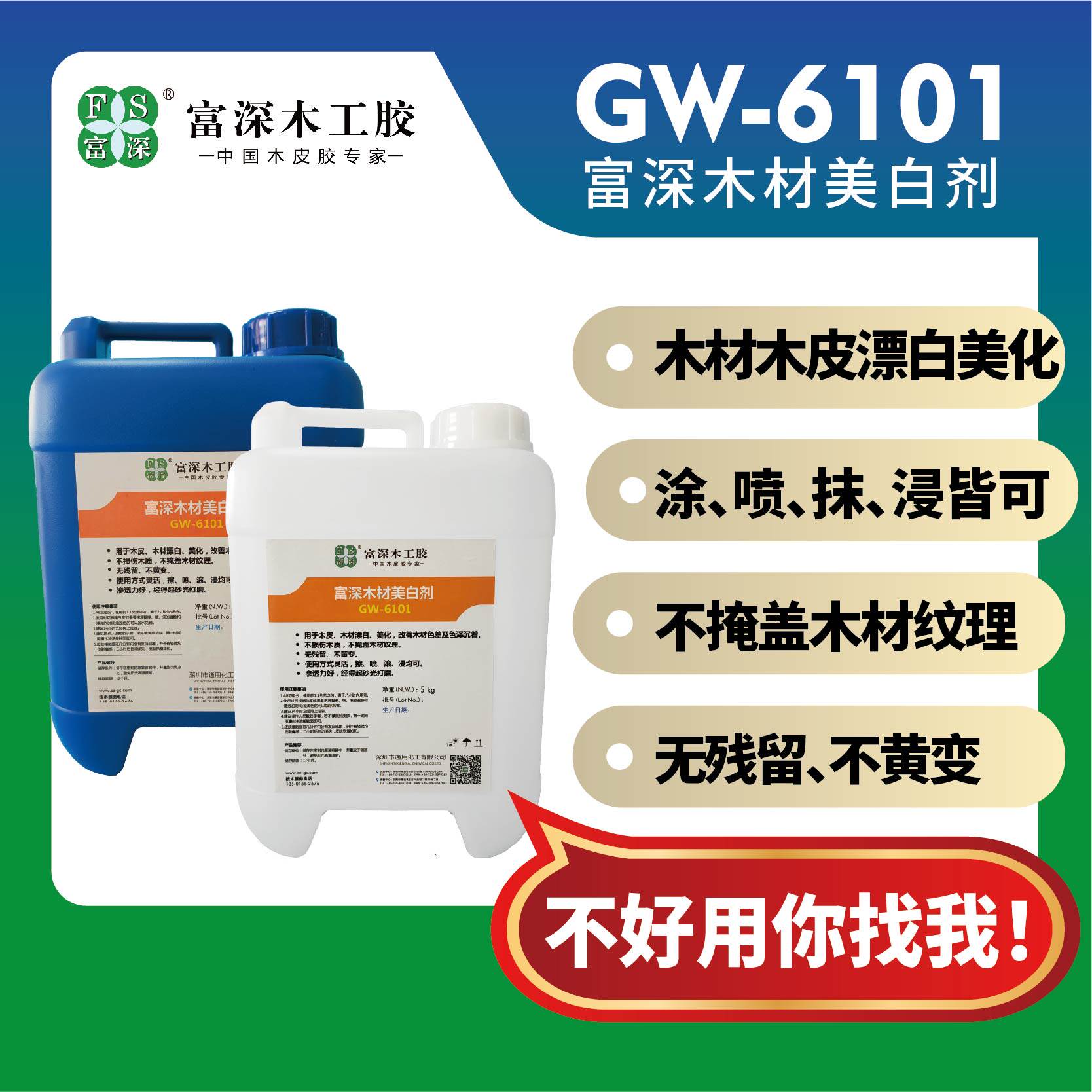 富深6101木材美白剂官方直营图片