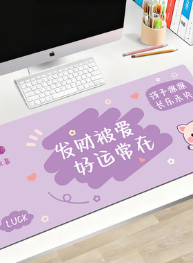 超大号鼠标垫键盘桌垫锁边加厚电脑办公工位卡通家用女生可爱K8