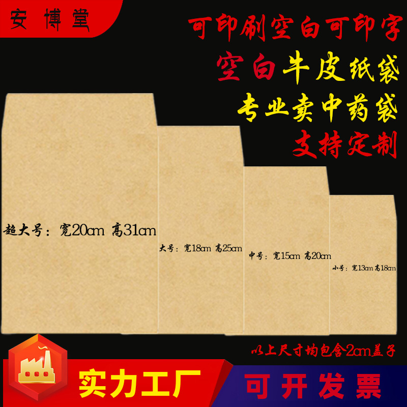 现货秒发空白无字中药牛皮纸袋样品袋试样袋相片袋食品袋支持定做