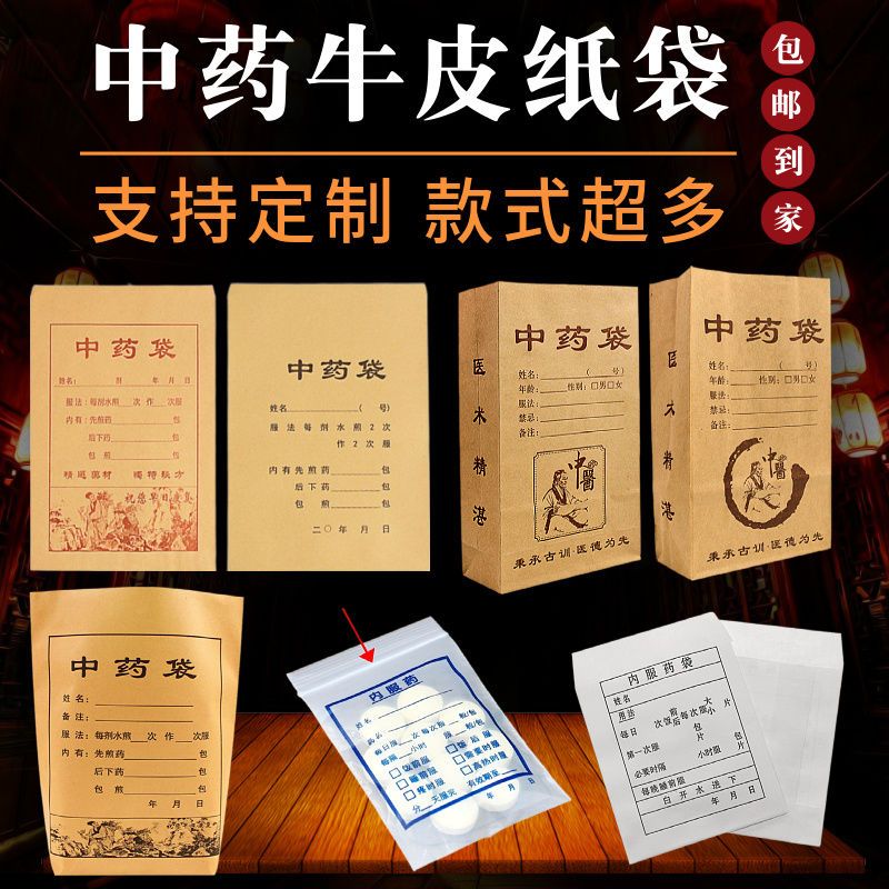 多规格中药袋可定制加厚牛皮纸