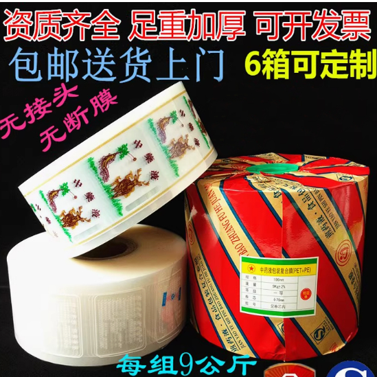 煎药机中药液体包装袋包装复合膜