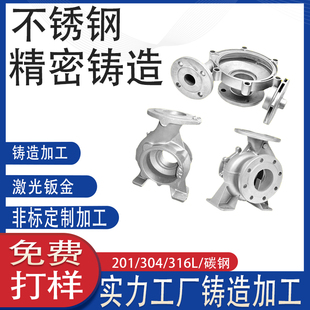 316不锈钢精密铸造泵阀 真空泵 空调泵头304/泵壳配件精铸件定制