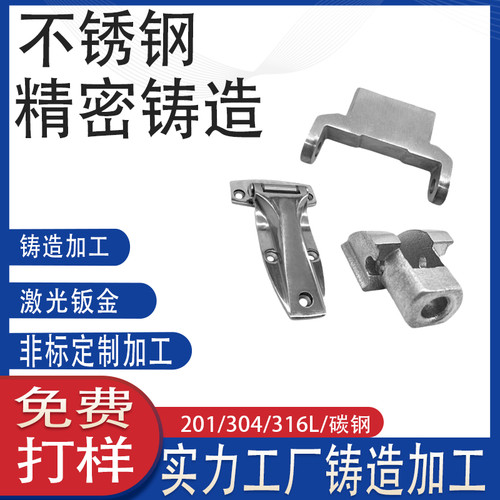 汽车柜锁合叶铰链斜舌锁体配件厂不锈钢硅溶胶失蜡精密铸造配件