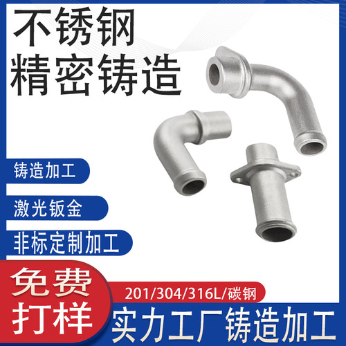 304定制脱蜡精密铸造新能源汽车配件不锈钢多弯接头法兰转换件