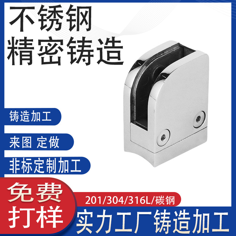 精密铸造不锈钢楼梯扶手玻璃夹 泥水楼梯扶手玻璃夹 护栏玻璃夹厂