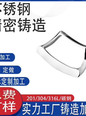 硅溶胶脱蜡精铸实心不锈钢锅柄把手厨房锅具配件非标锅耳配件定制