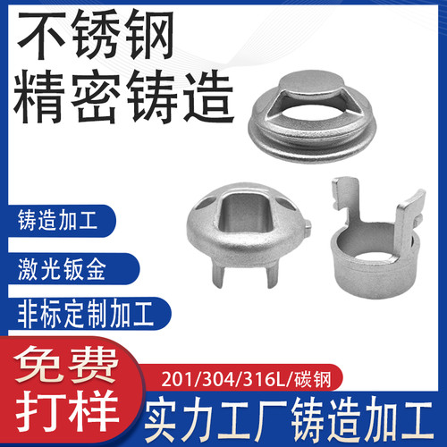 316L低碳钢脱蜡浇铸异形件开模SS304不锈钢精密铸造加工定制工厂