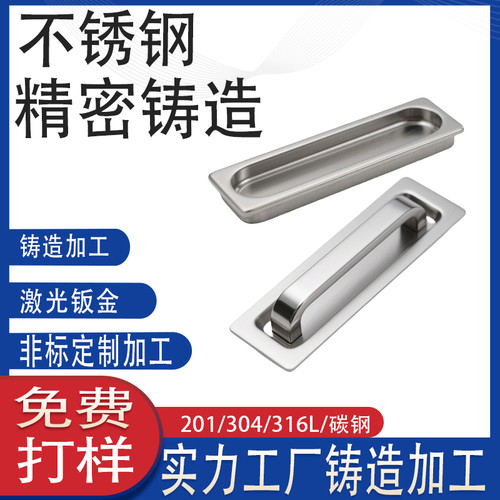 不锈钢铸造暗拉手自动化设备提手螺柱型嵌入式隐藏工业设备暗抽手