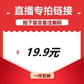 直播间专享19.9元 链接