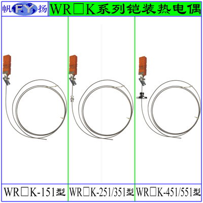 扁插件型铠装热电偶帆扬Φ4mm