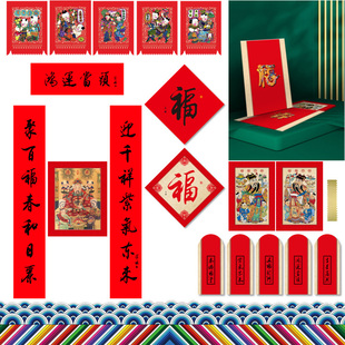 2026马年新年对联礼包春节杨柳青福字门神红包春联套装小礼盒礼品