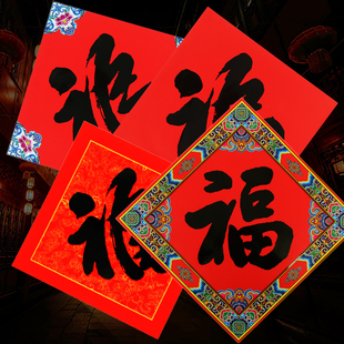 2026马年福字新年贴纸杨柳青新年春节礼品装饰黑字烫金福斗方门贴
