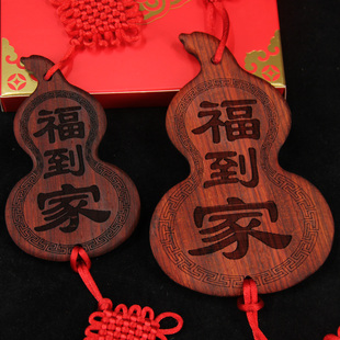2026年马年中式福字葫芦挂件红桃木雕刻祈福平安福到中国结车挂饰