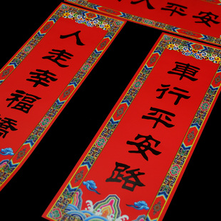 2026马年春节装饰新年杨柳青年画福字门贴珲春竖版汽车小对联贴纸