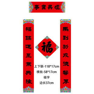 马年春节118cm杨柳青福字对联入户门大门新年名家集字春联装饰贴