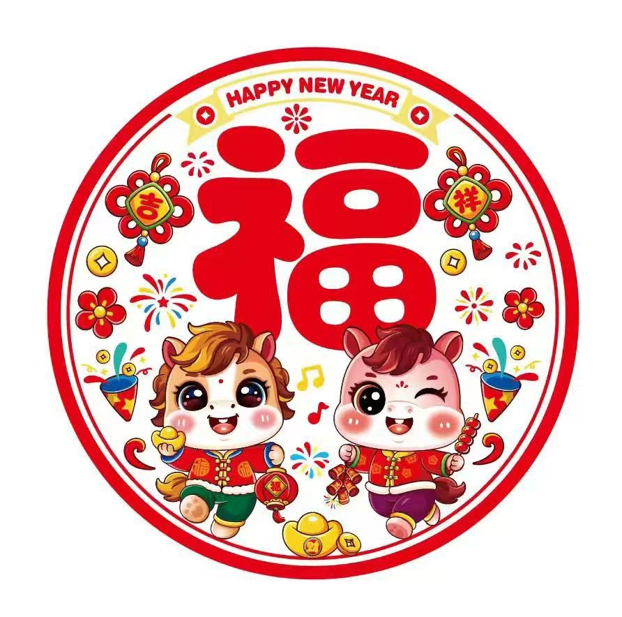 2026马年新年彩色窗花剪纸福字生肖卡通加厚静电玻璃贴纸春节装饰,节庆用品/礼品,喜字/剪纸/贴纸,淘宝优惠券,粉丝福利购,淘宝优惠卷