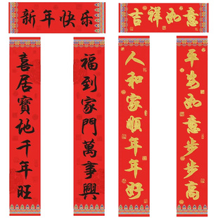 2026马年新年装饰1.1米春节龙凤纹金福字手写体书法黑字对联贴纸