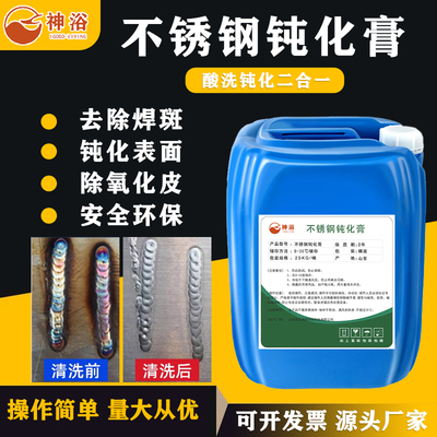 不锈钢酸洗钝化膏钝化液防腐防锈