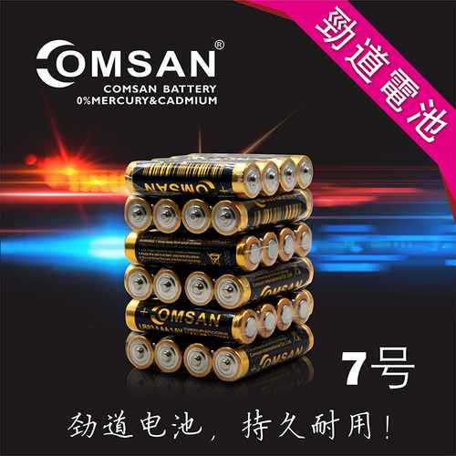 COMSAN7号碱性电池七号高功率LR03儿童玩具空调遥控器AAA干电池