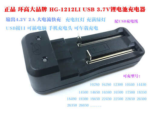 万能3.7V锂电池充电器多功能