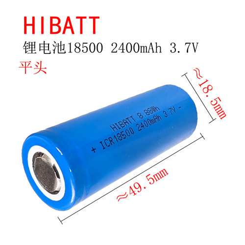 2400mAh大容量 可充电 动力锂电池18500 3.7V适用智能头灯 手电筒
