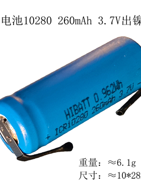 10280锂电池 可充电3.7V 260mAh 手电筒遥控器小尺寸圆柱型电池