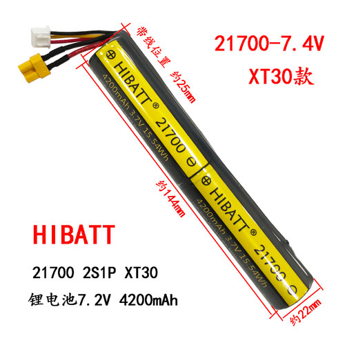 4200毫安大容量水晶软弹玩具枪锂电池21700 7.4V航模无人机电池