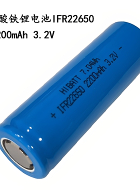22650磷酸铁锂电池3.2V 2200mAh 3C放电倍率太阳能路灯手电筒电池