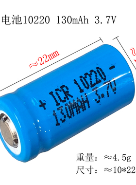10220 3.7V 130mAh小电筒激光笔录音笔汽车摇控器无线蓝牙锂电池