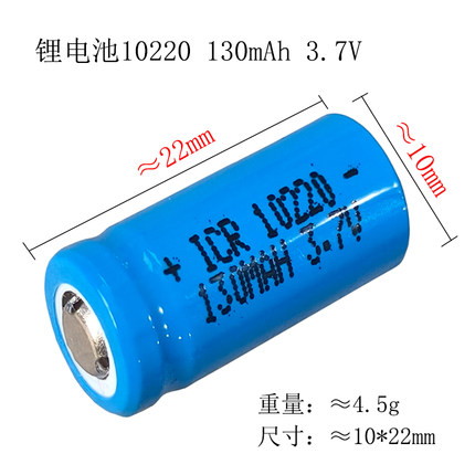 10220 3.7V 130mAh小电筒激光笔录音笔汽车摇控器无线蓝牙锂电池
