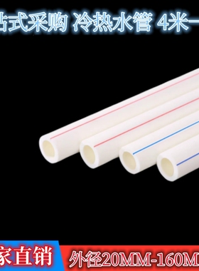 ppr白色热熔冷水管/热水管/20/25/32/40/50/63/75/90/110/160