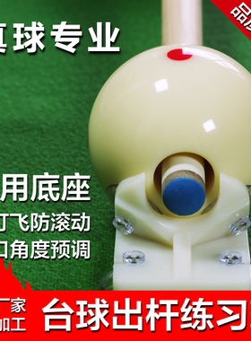 台球运杆出杆训练球出杆练习准度打点辅助练习训练神器材台球用品